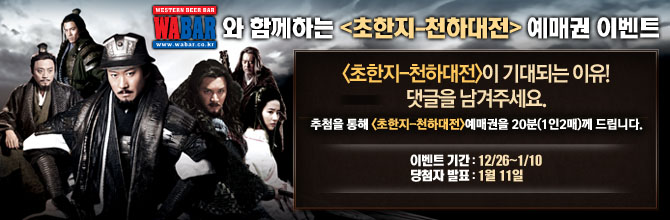초한지티켓이벤트